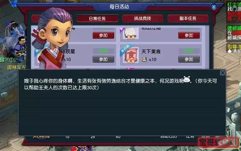 梦幻西游王夫人任务答题图2