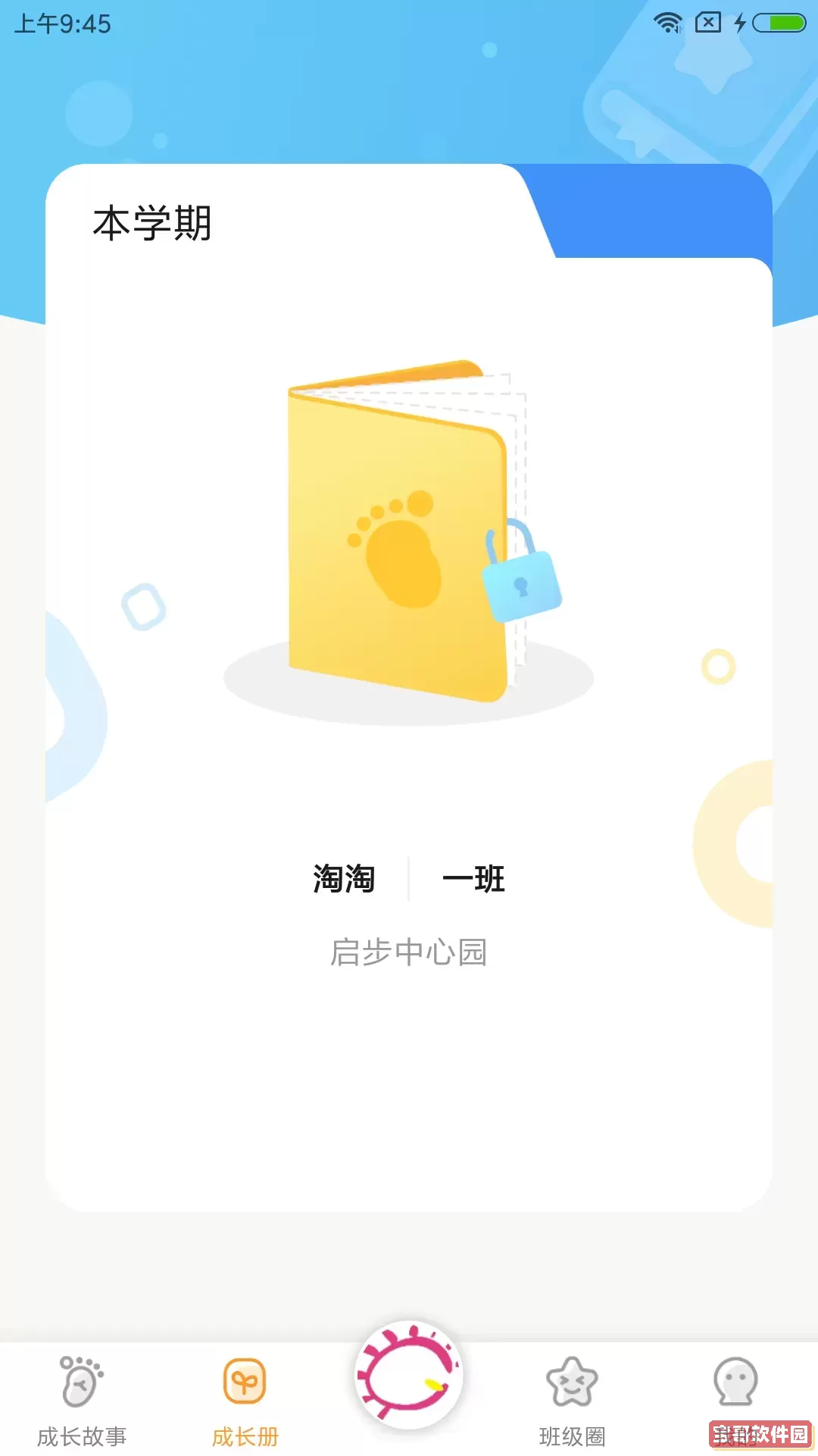 宝贝启步下载最新版