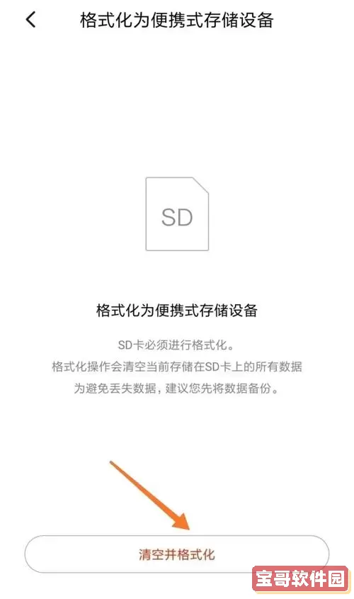 sd卡用电脑格式化后手机不显示怎办图1