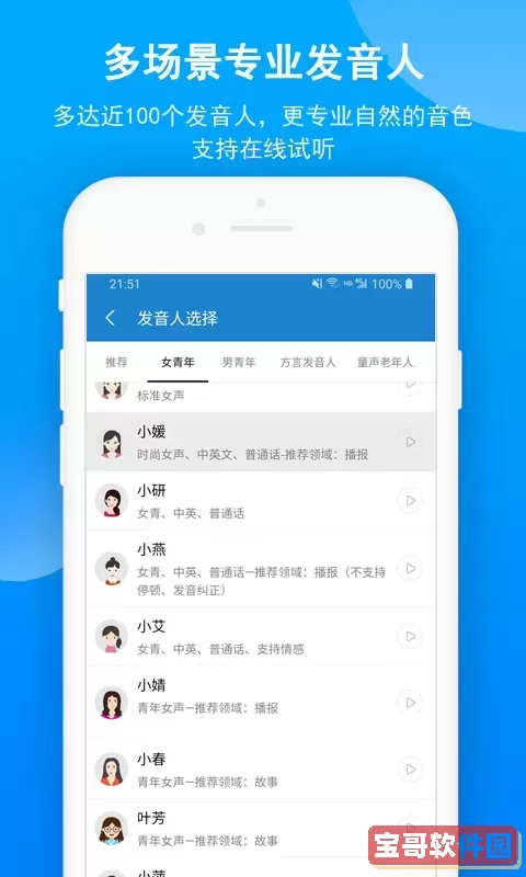 语音朗读助手最新版