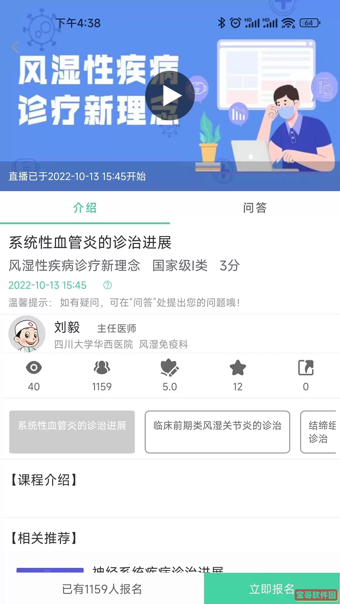 华西云课堂软件下载