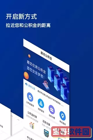 廊坊公积金最新版下载