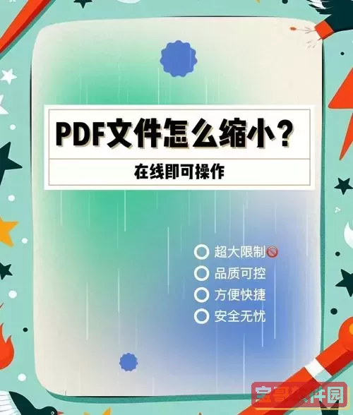 pdf文件太大了怎么压缩_pdf文件太大了怎么压缩小一点图2