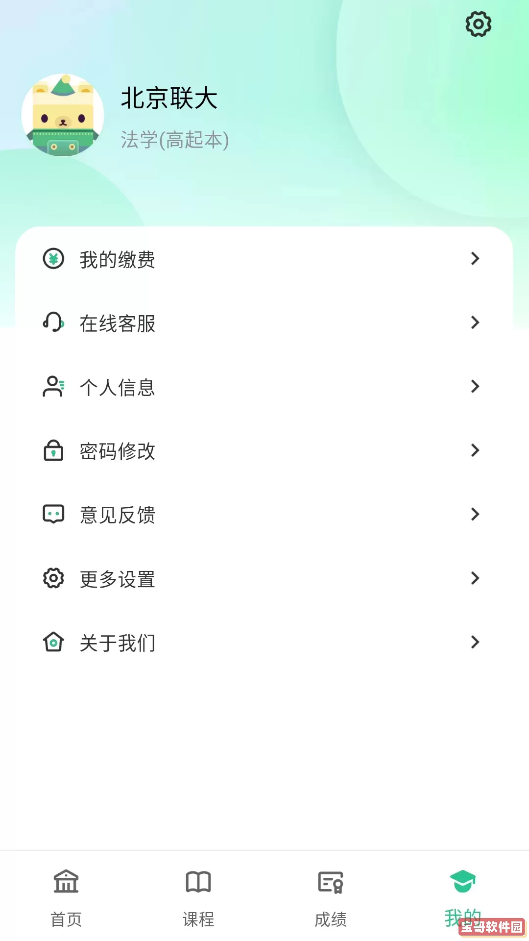 联大学堂官网版app