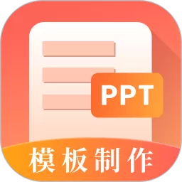 第一PPT官方正版下载