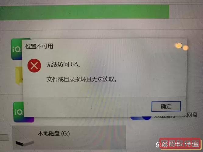 chkdsk磁盘被锁定图3