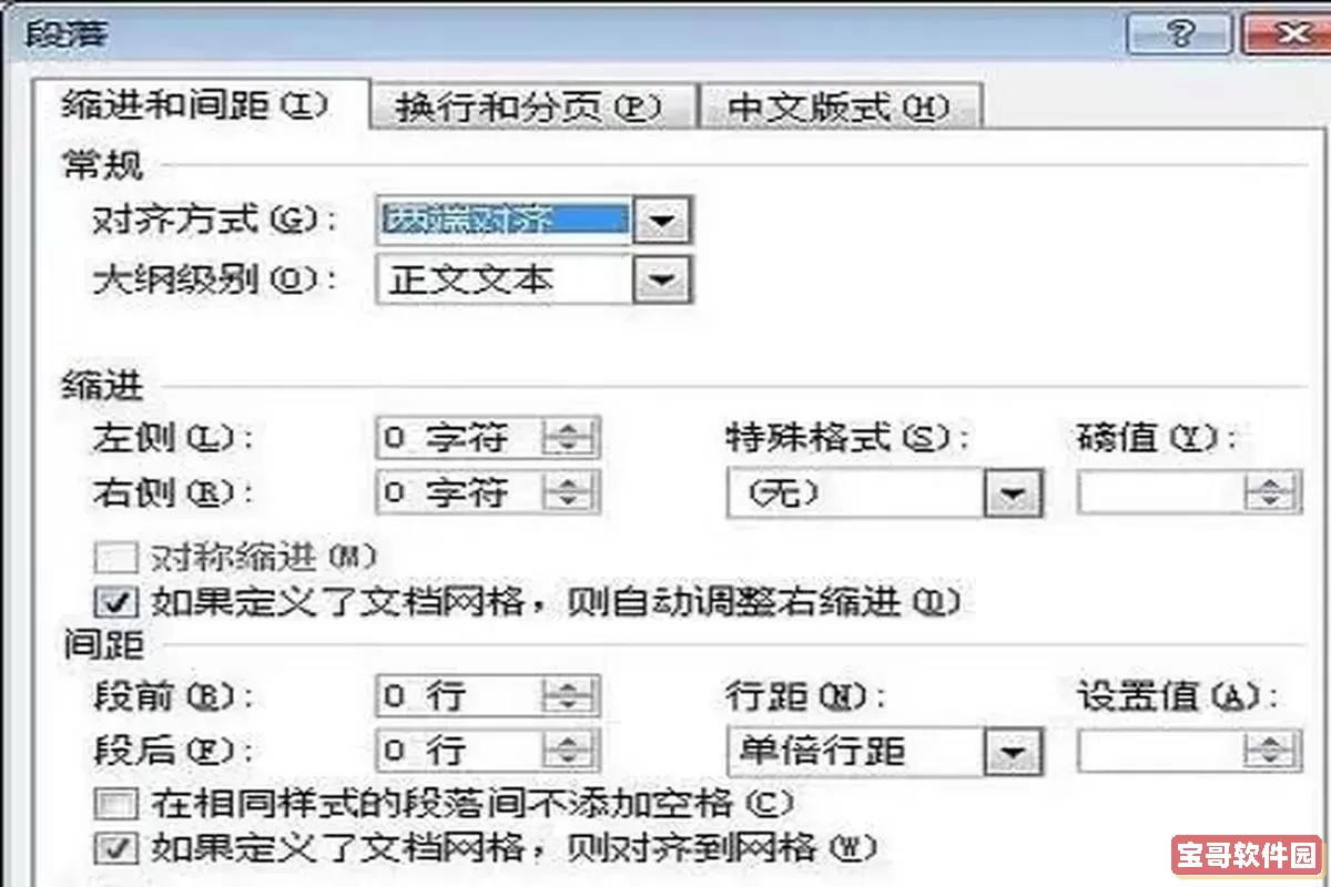 word表格的行间距怎么调整不了图3