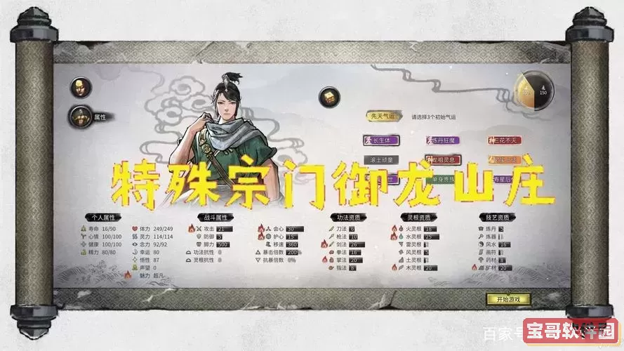 鬼谷八荒怎么当宗主图1