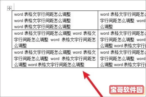 word表格的行间距怎么调整不了图2