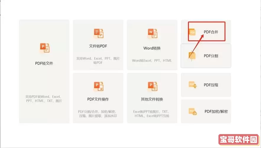pdf文件合并成一个文件_pdf文件合并成一个文件,免费图1