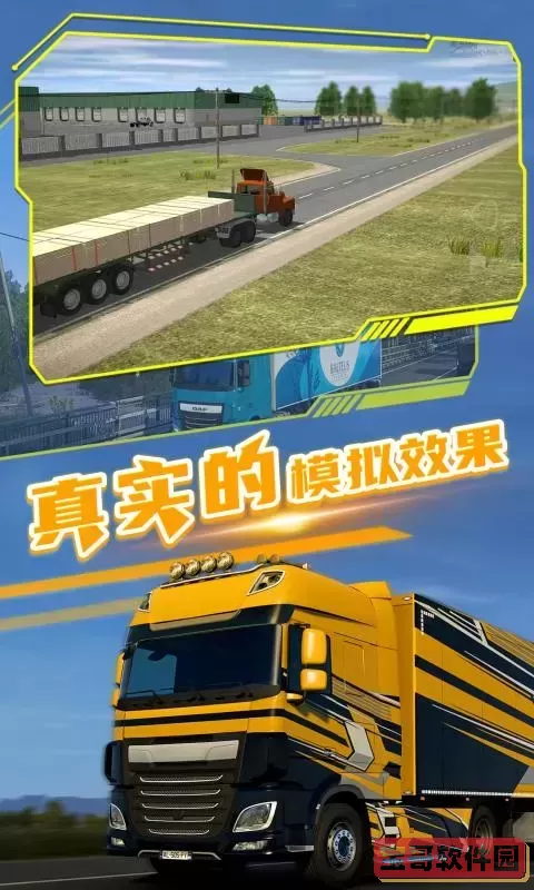 欧洲卡车司机2下载安卓版