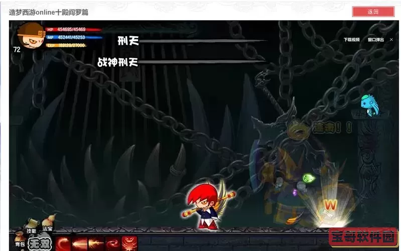 造梦西游2战神刑天血量图1