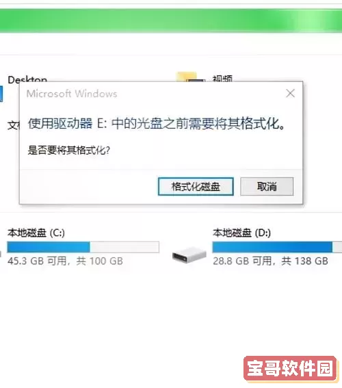 u盘格式化后数据怎么恢复_u盘格式化后文件怎么恢复图1