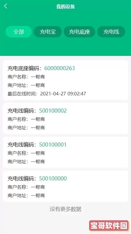 盒力充商家端官方版下载