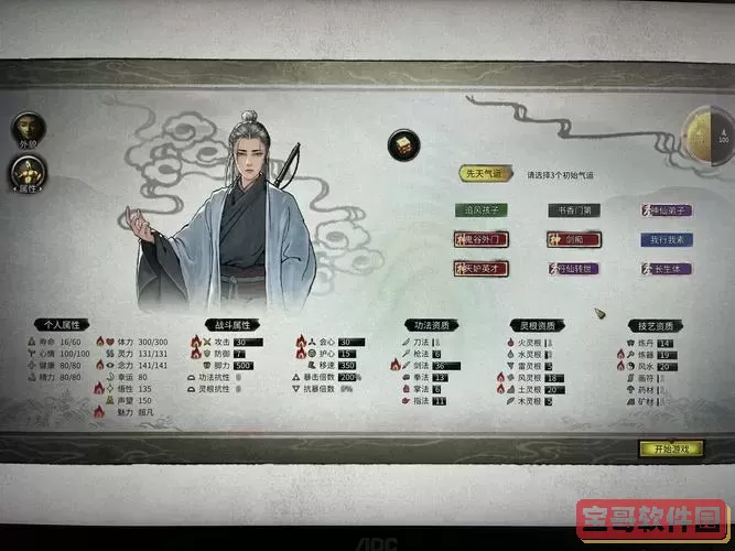 鬼谷八荒怎么当宗主图2