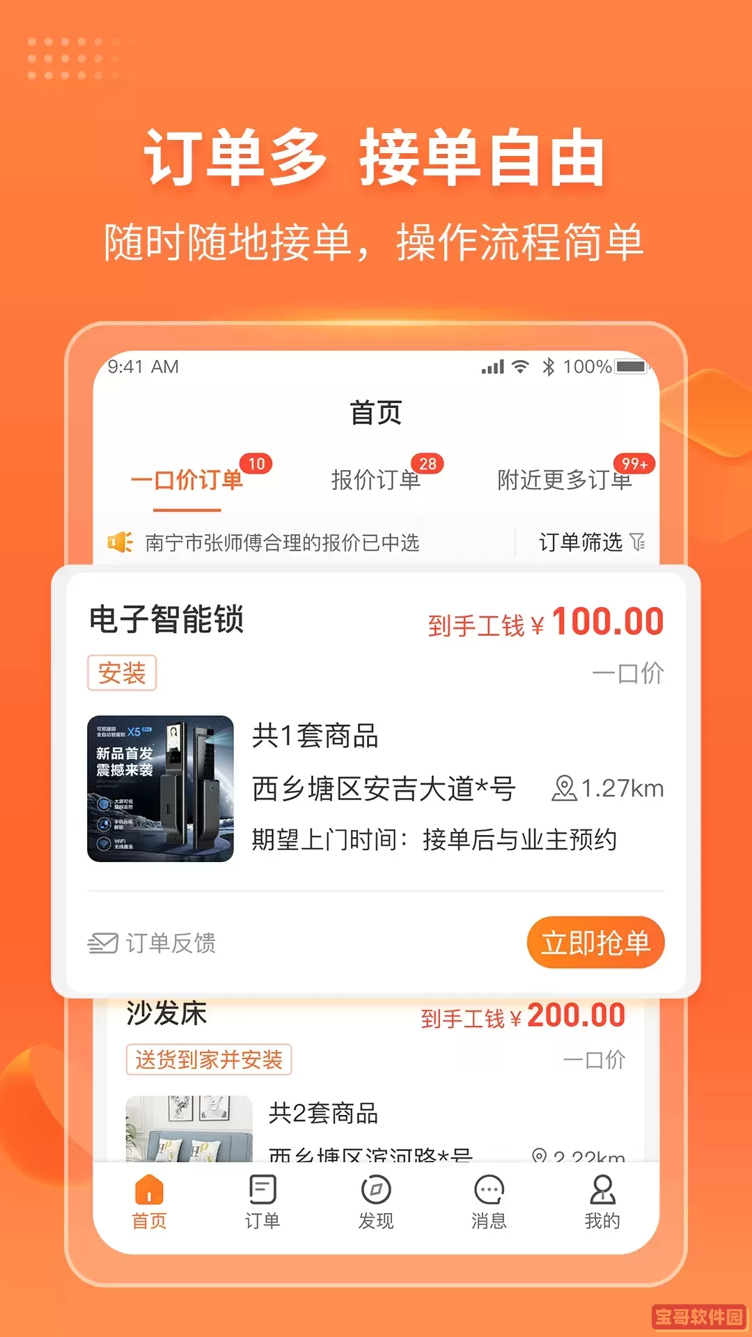工奇兵app最新版
