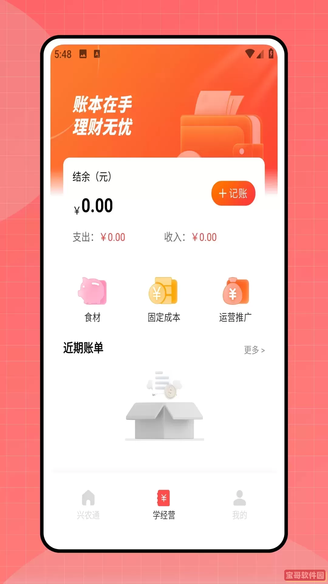 新农通下载手机版