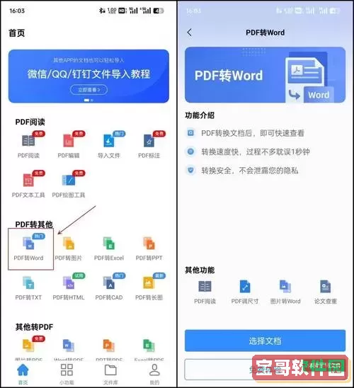 手机怎么生成word文档_手机怎么生成word文档在线编辑图1