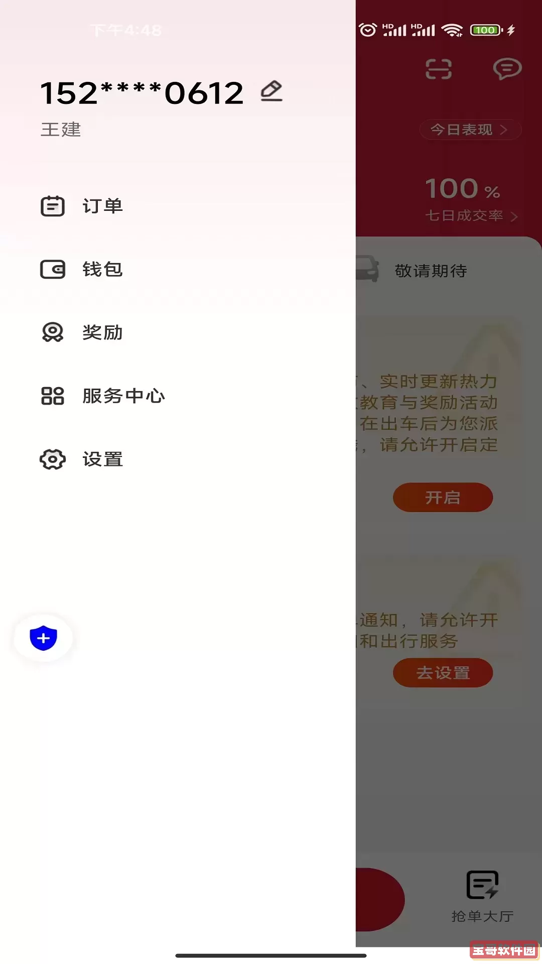礼帽出行司机下载手机版