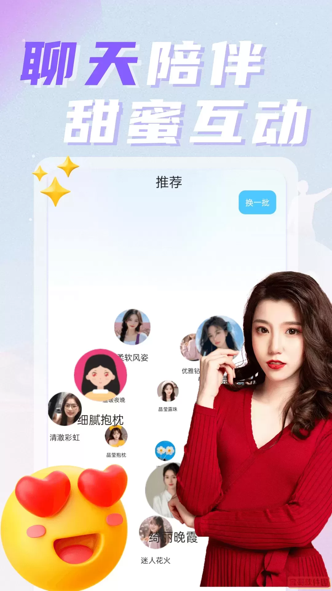 大聊下载安卓版