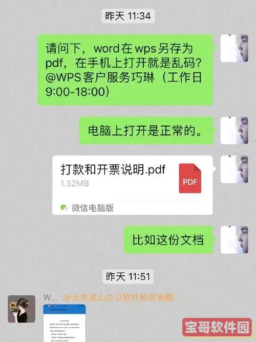 微信文件在电脑打开是乱码_为什么微信的文件在电脑上打开格式不对了图1