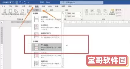 word文档表格压住页眉怎么办呢图1