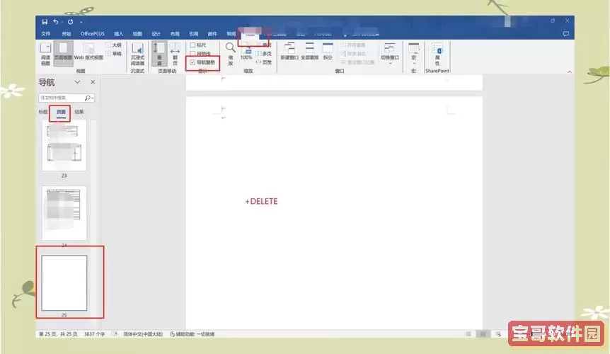 word怎么删除整张页面_word怎么删除整页的内容图3