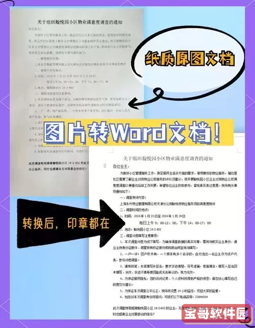 word做海报转换为图片_word做海报转换为图片的软件图1