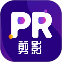 Pr剪辑官网正版下载