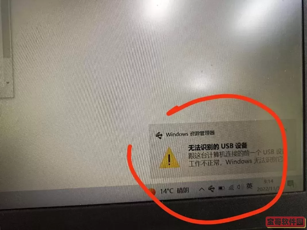 usb在电脑上显示不出来了图2