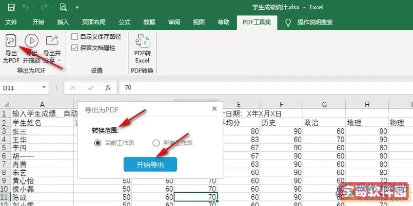 excel如何导出pdf_excel如何导出图片图1