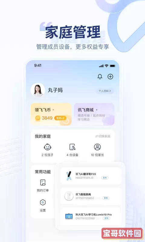 讯飞AI学安卓最新版