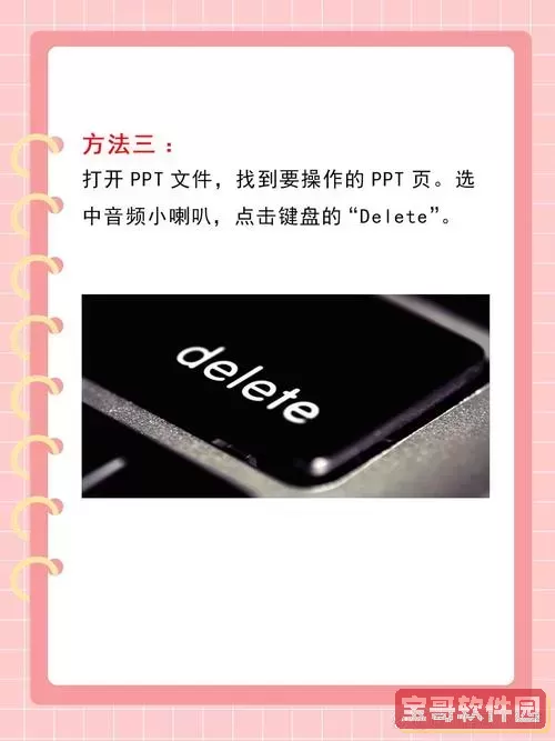 ppt中怎么去除背景音乐和取消自动放映图2