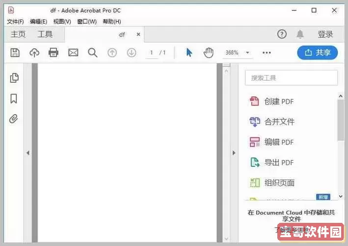 adobe编辑pdf文件_adobe的pdf编辑软件图1