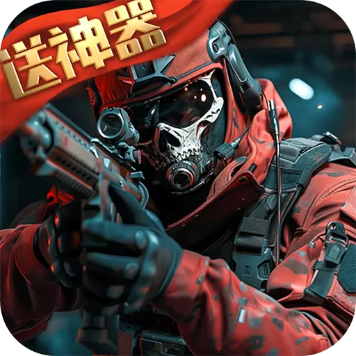 生死狙击下载旧版