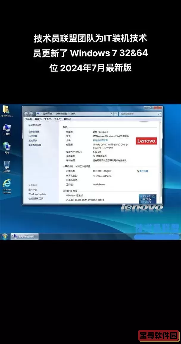 win7系统32位旗舰版转专业版图3