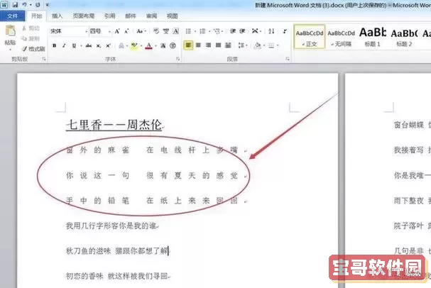 word段后间距怎么调整图1
