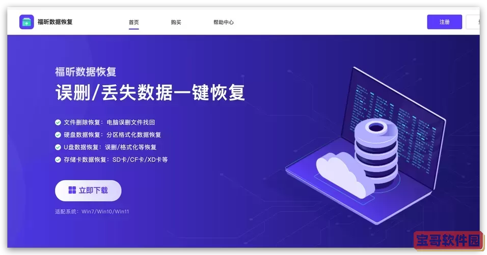 免费恢复sd卡数据的软件_sd卡恢复软件免费版图2