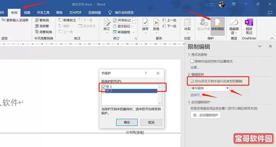 word文档表格压住页眉怎么办呢图2