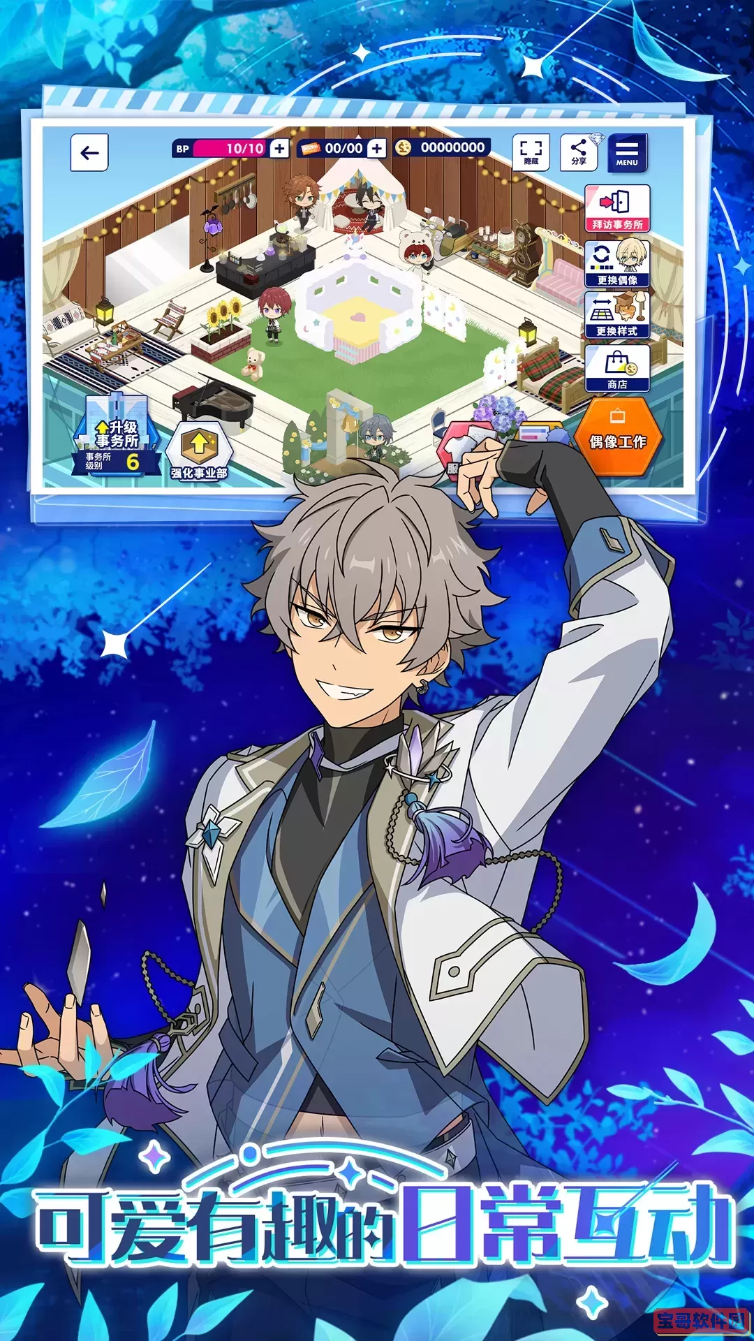 偶像梦幻祭2游戏安卓版