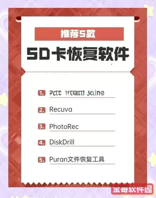 免费恢复sd卡数据的软件_sd卡恢复软件免费版图1