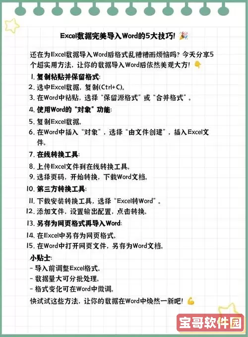 word里面怎么导入excel表格图1