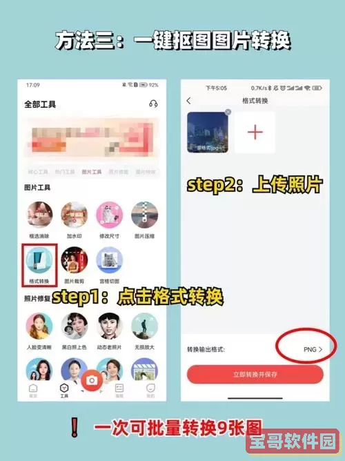 图片怎么转成可编辑的图片_怎样把图片转化成可编辑的形式图2