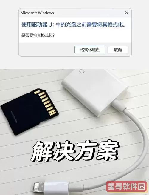 手机显示sd卡受损怎么办_手机显示sd卡损坏是什么原因图1