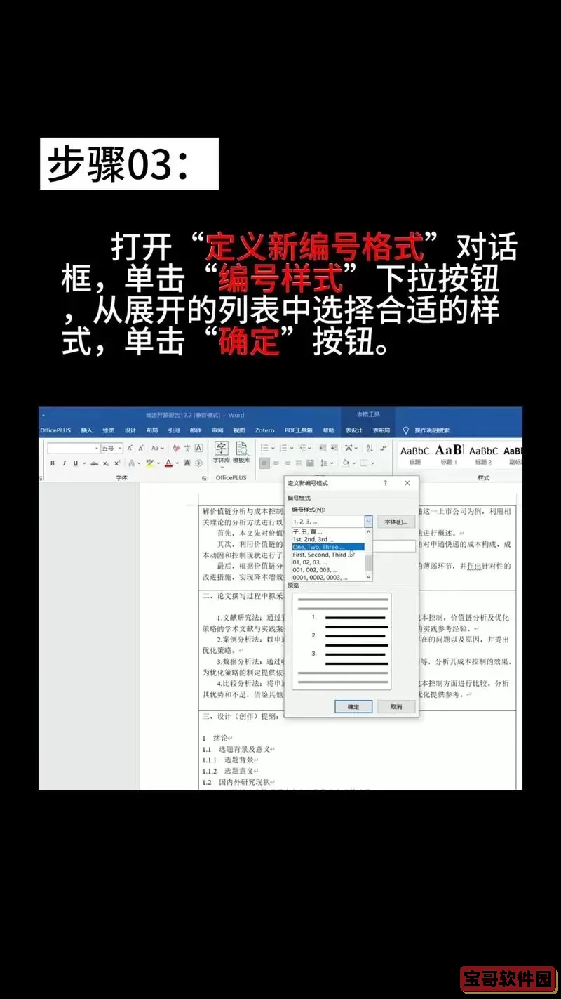 电脑建立word文档模板_电脑建立word文档模板怎么弄图3