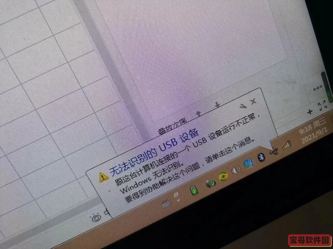 usb在电脑上显示不出来了图1