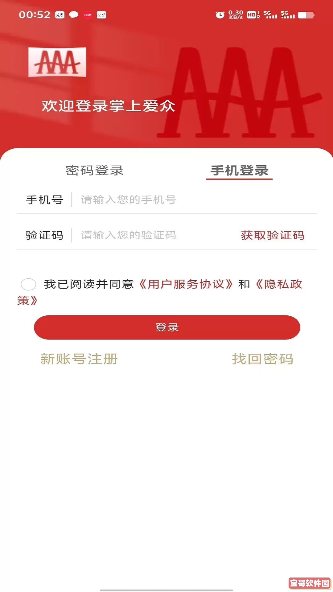 掌上爱众正版下载