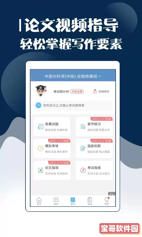 主治中医考试宝典官方版下载