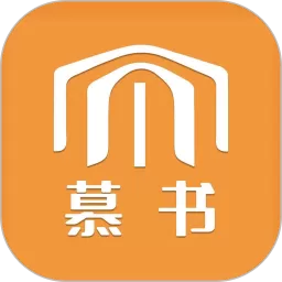 慕书读书官网版手机版