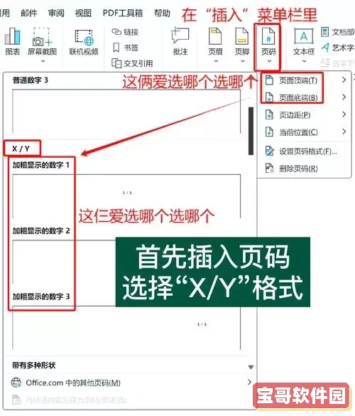 word页码太靠上怎么往下调wps图2